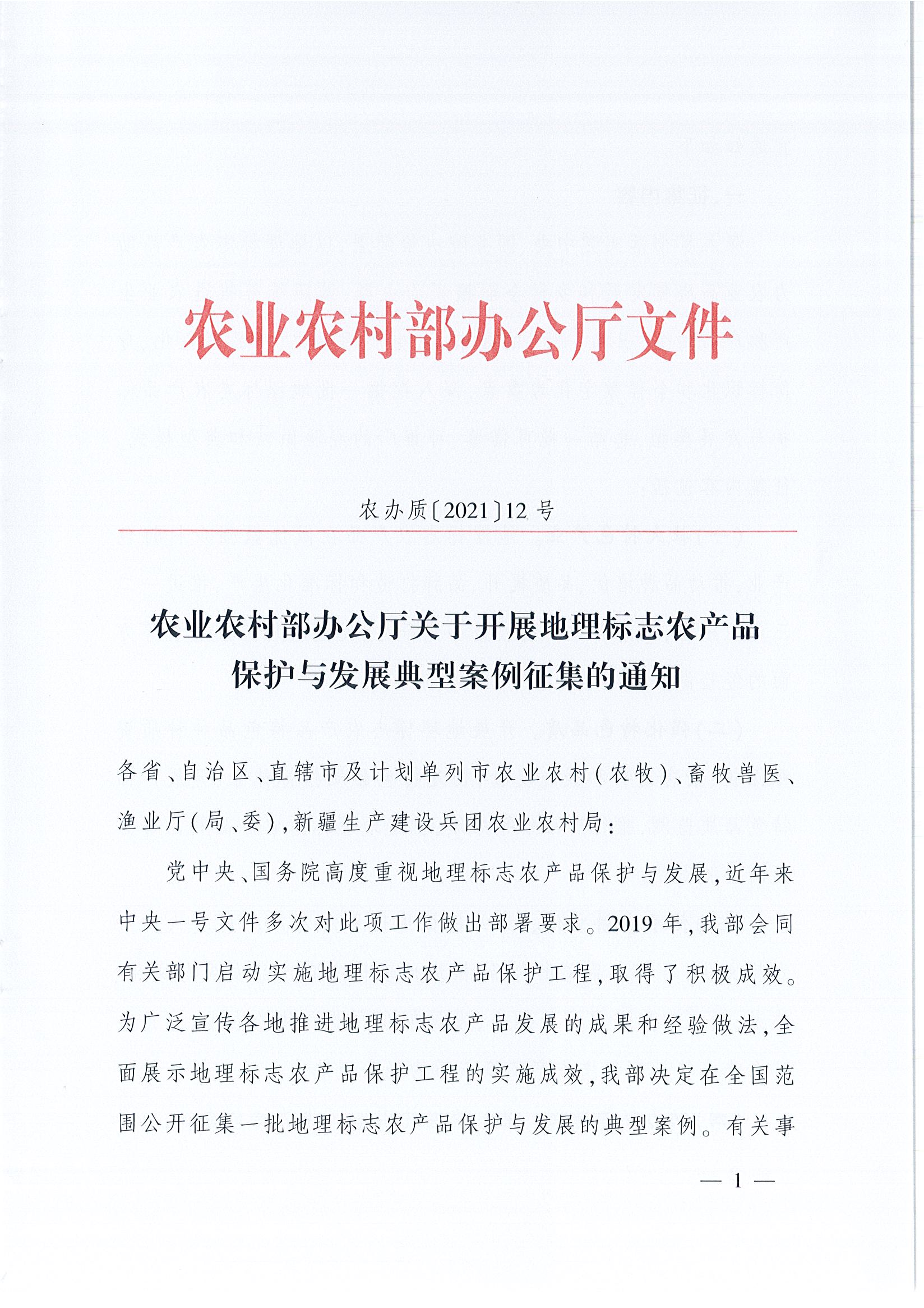 农办质_页面_1.jpg