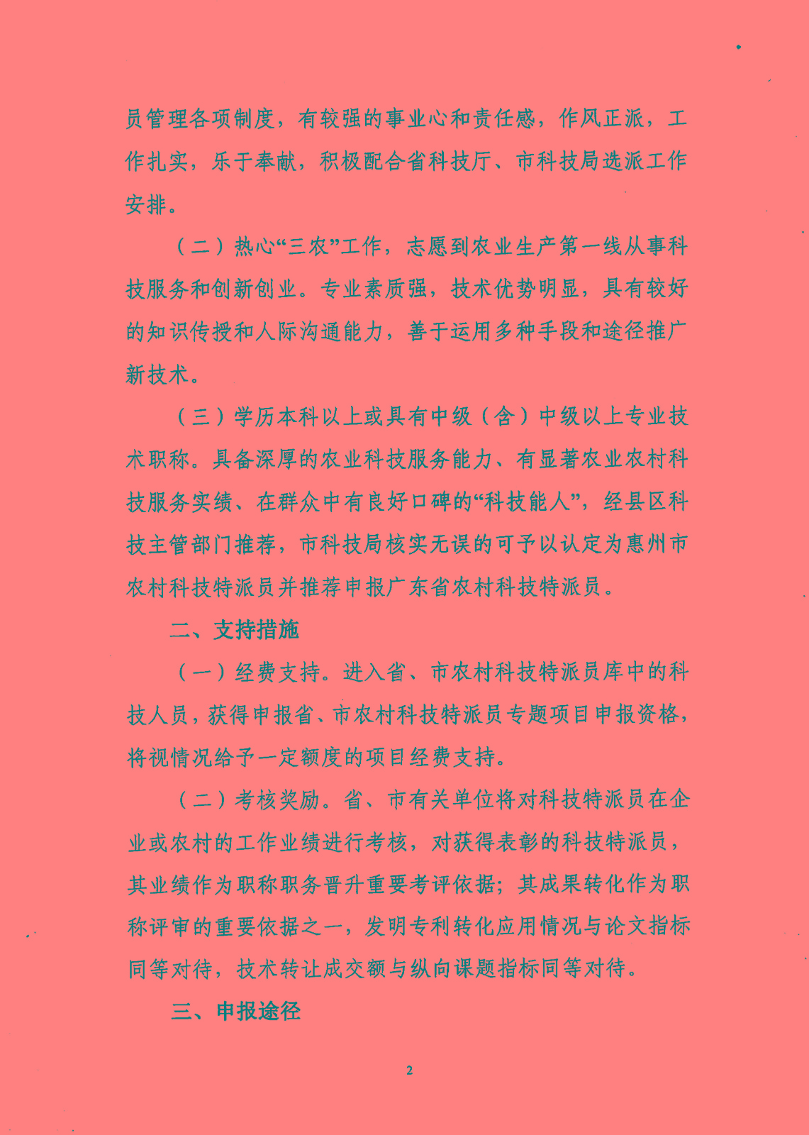 科技特派员_页面_2.jpg