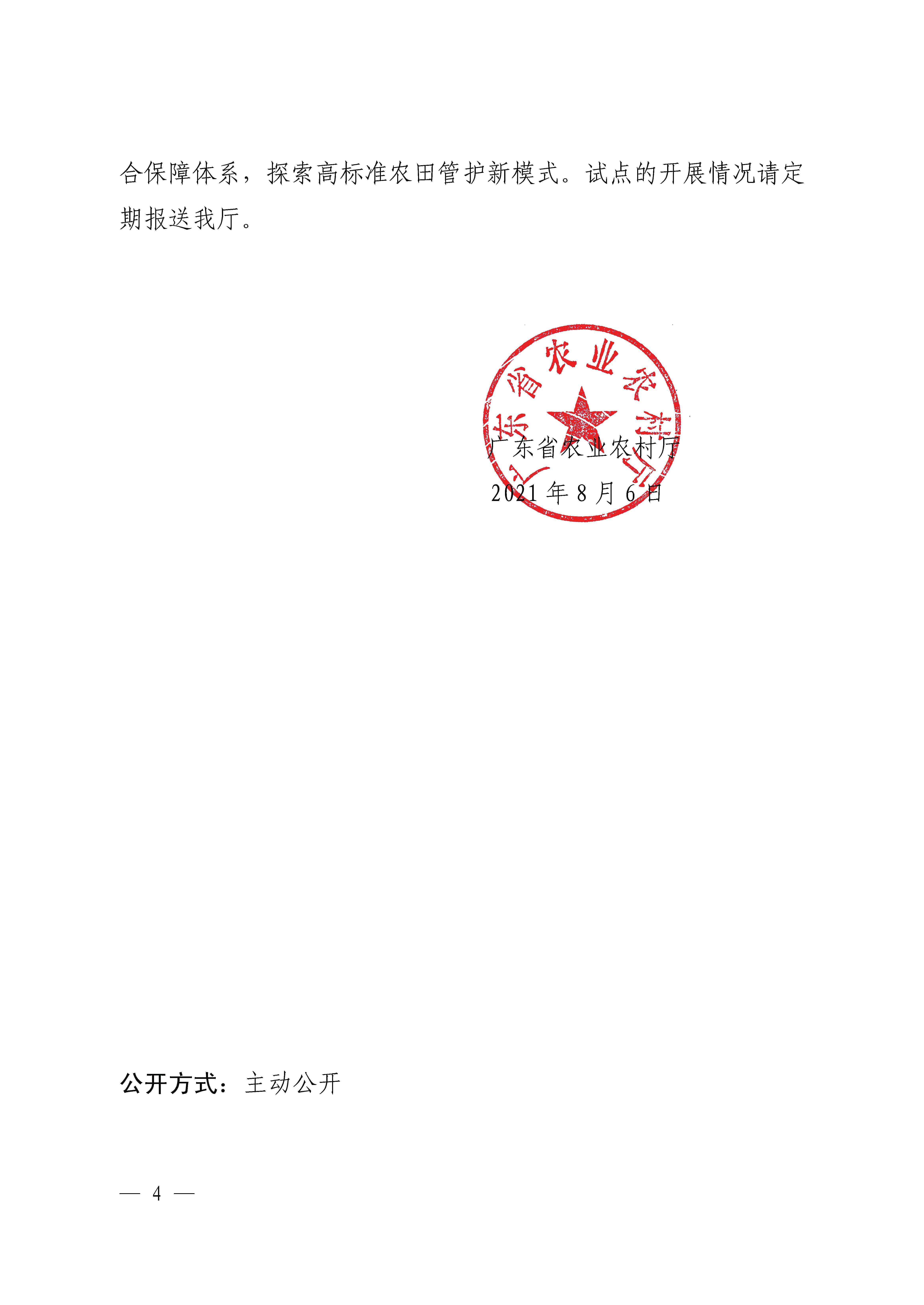 0812关于开展高标准农田建设项目金融保险创新试点的通知_页面_4.jpg