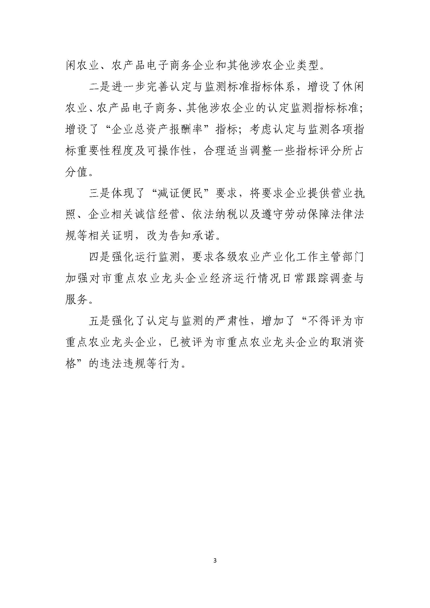 梅州市重点农业龙头企业认定和运行监测管理办法 政策解读_页面_3.jpg