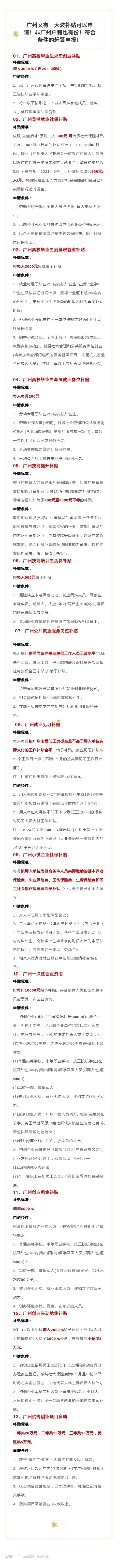 广州人社补贴.jpg