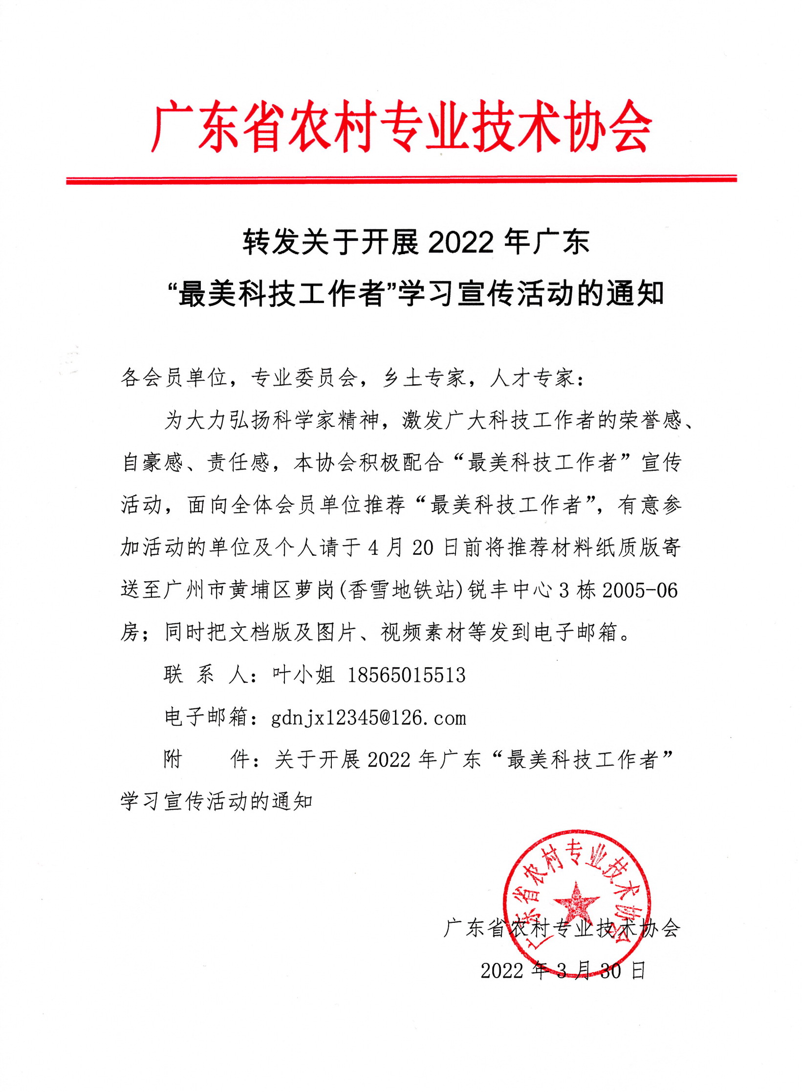 “最美科技工作者”活动.jpg