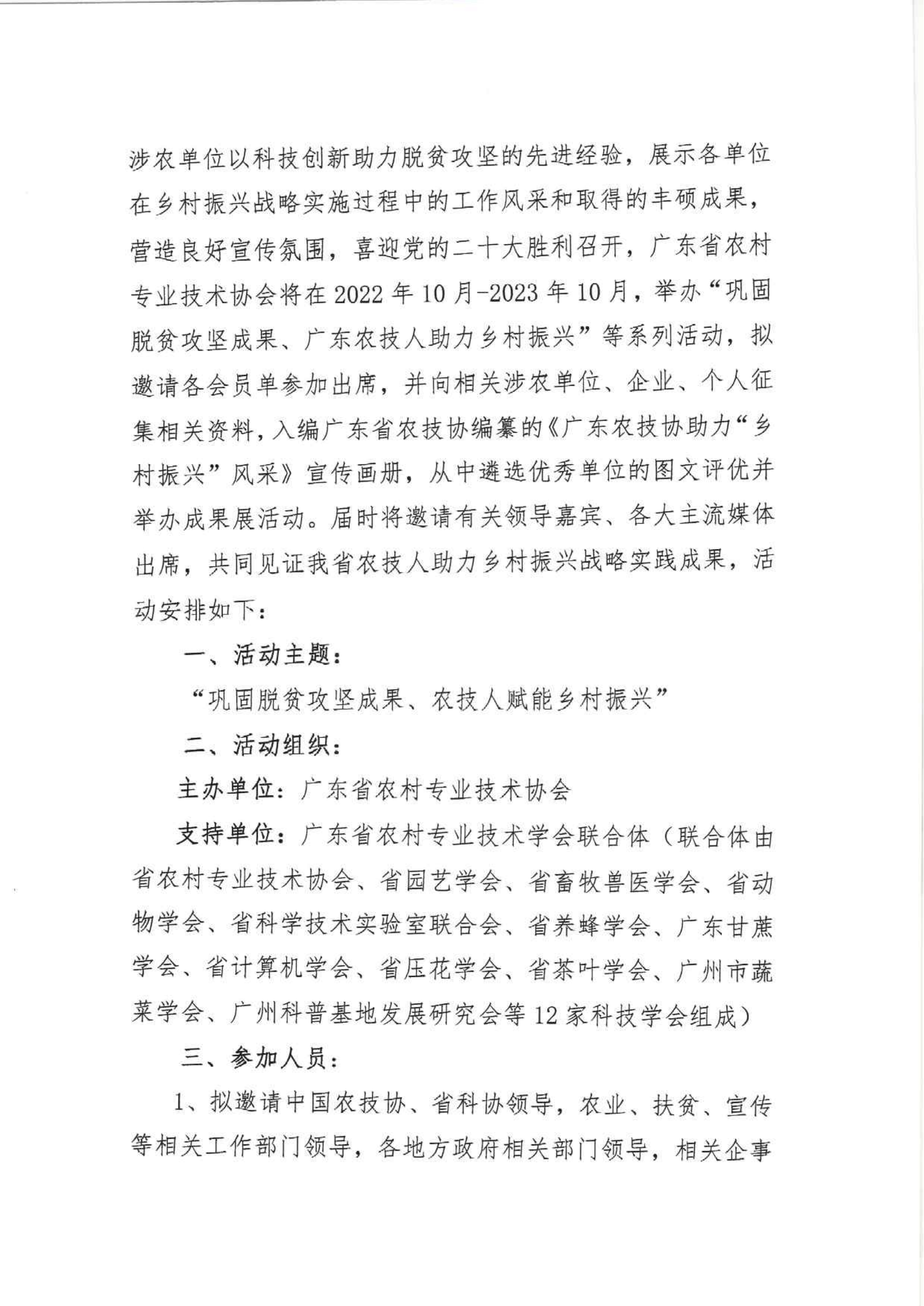 省农技协举办“巩固脱贫攻坚成果、广东农技协赋能乡村振兴”活动通知(1)_01.png