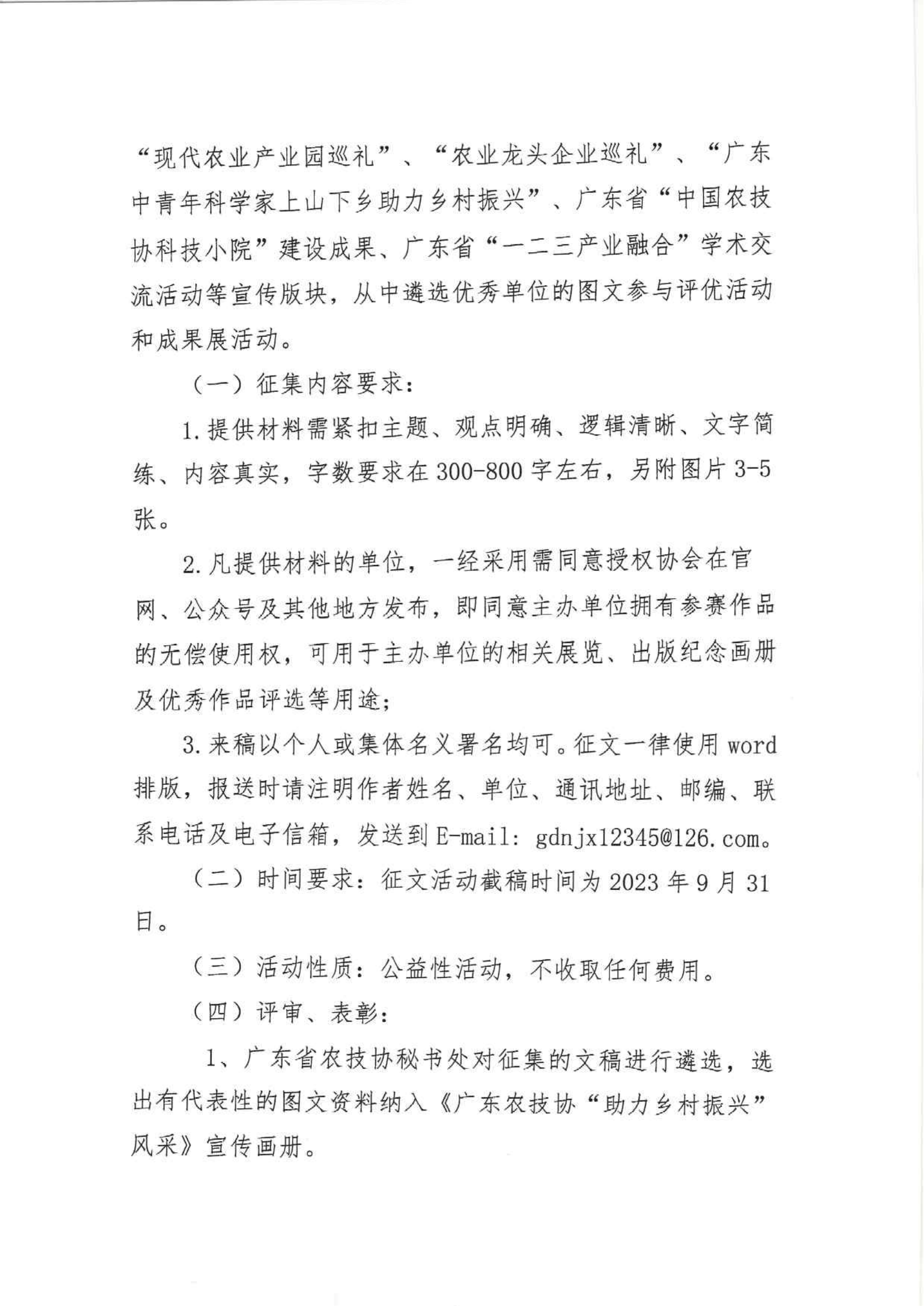 省农技协举办“巩固脱贫攻坚成果、广东农技协赋能乡村振兴”活动通知(1)_03.png