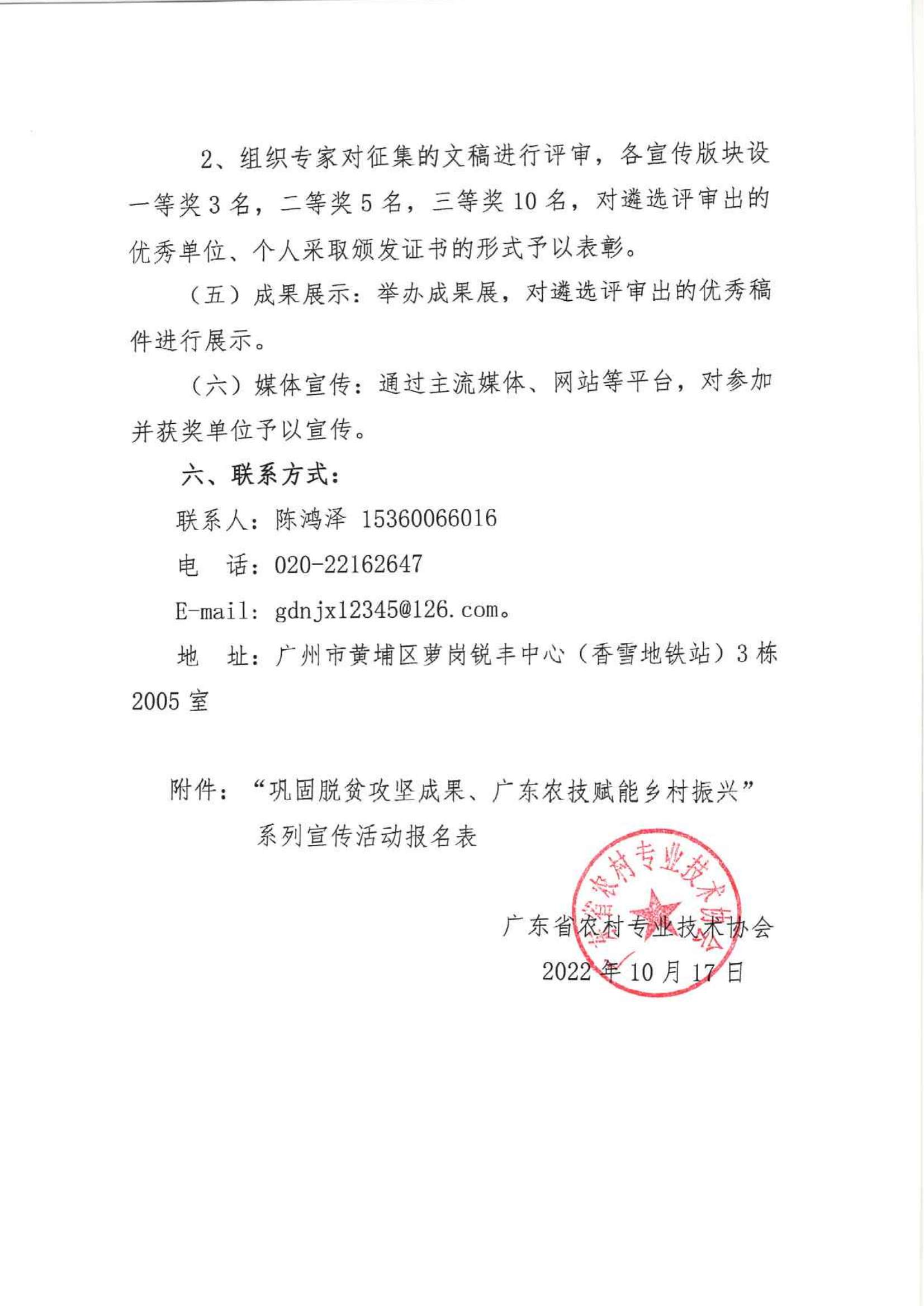 省农技协举办“巩固脱贫攻坚成果、广东农技协赋能乡村振兴”活动通知(1)_04.png