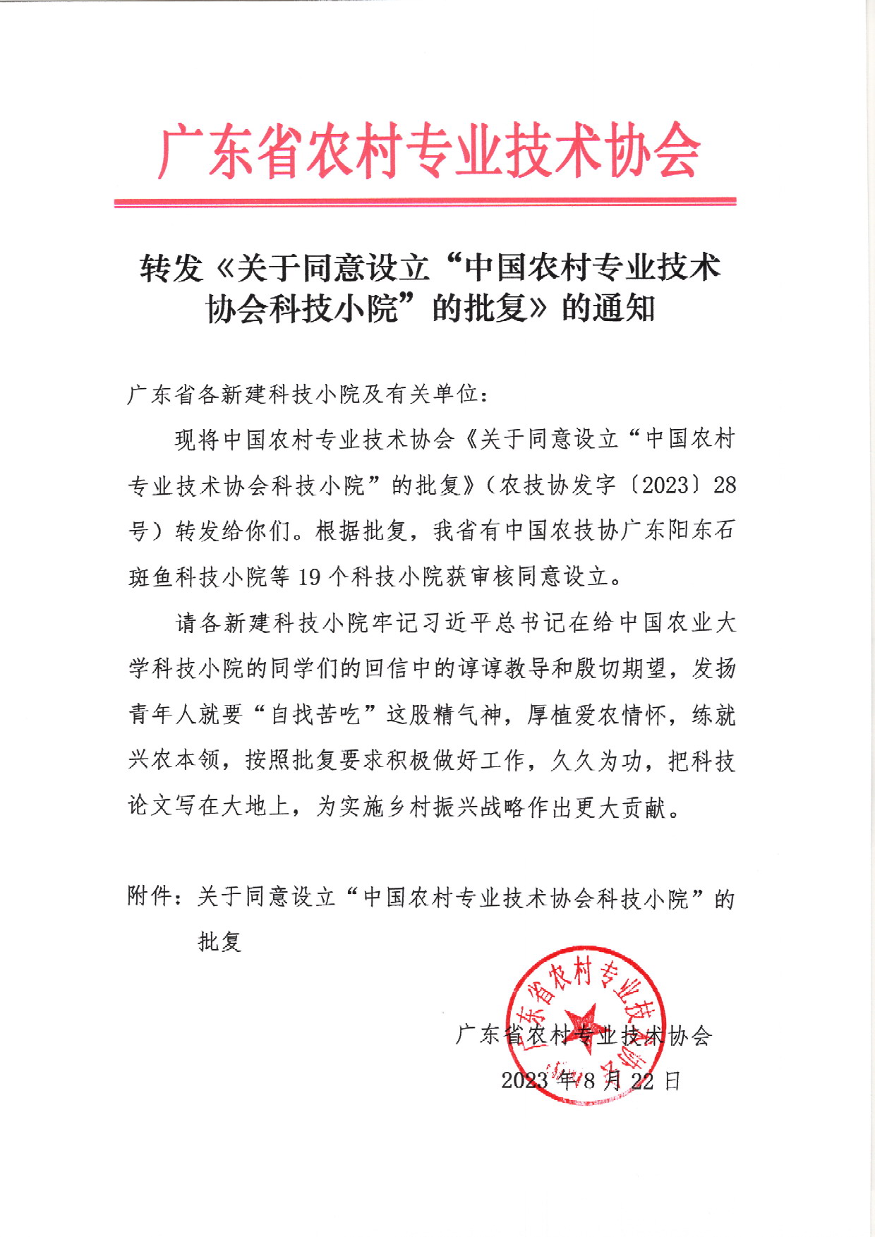 转发科技小院.jpg